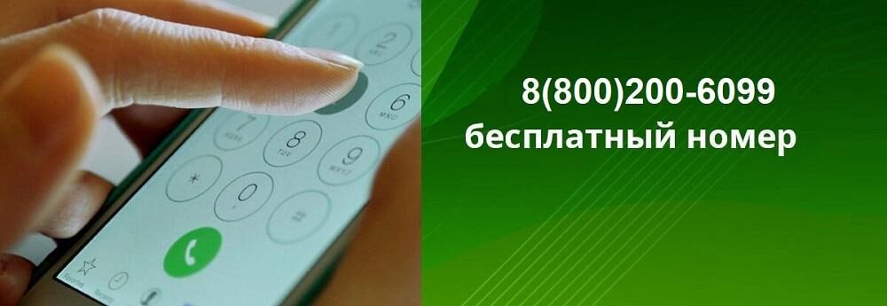 Горячая линия Россельхозбанка