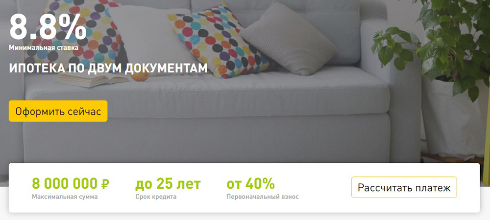 Ипотека по двум документам