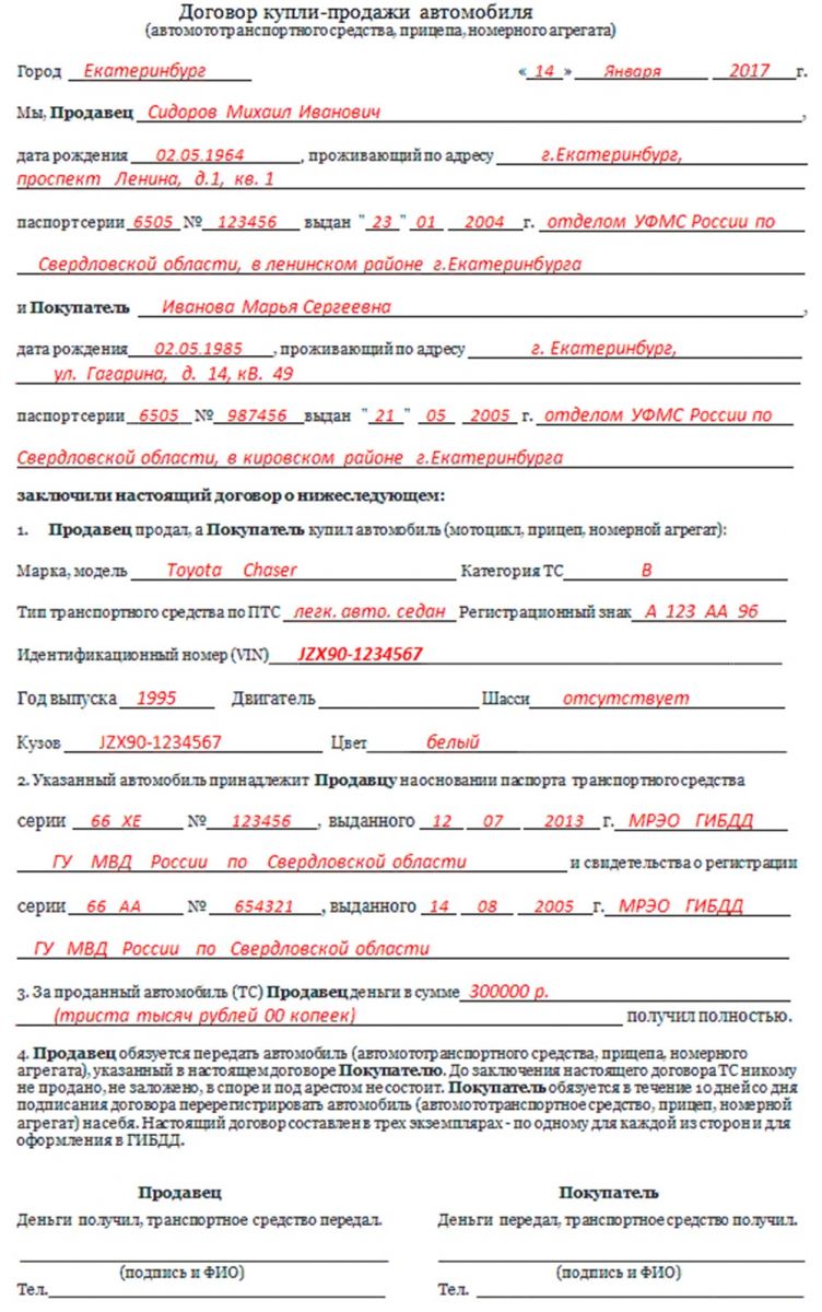 Где Сделать Договор Купли Продажи Авто