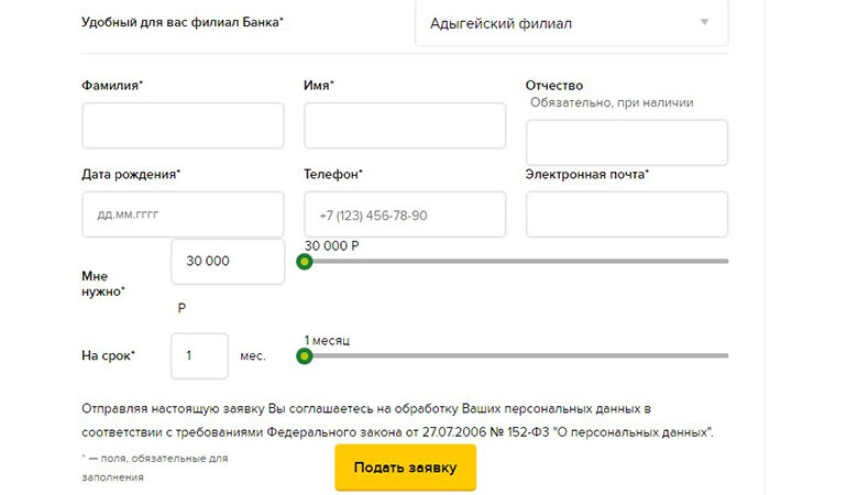 Подача онлайн-заявки