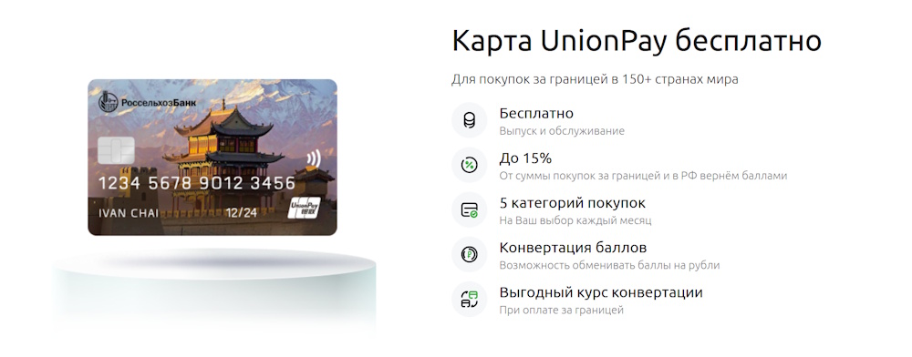 Карты Россельхозбанка